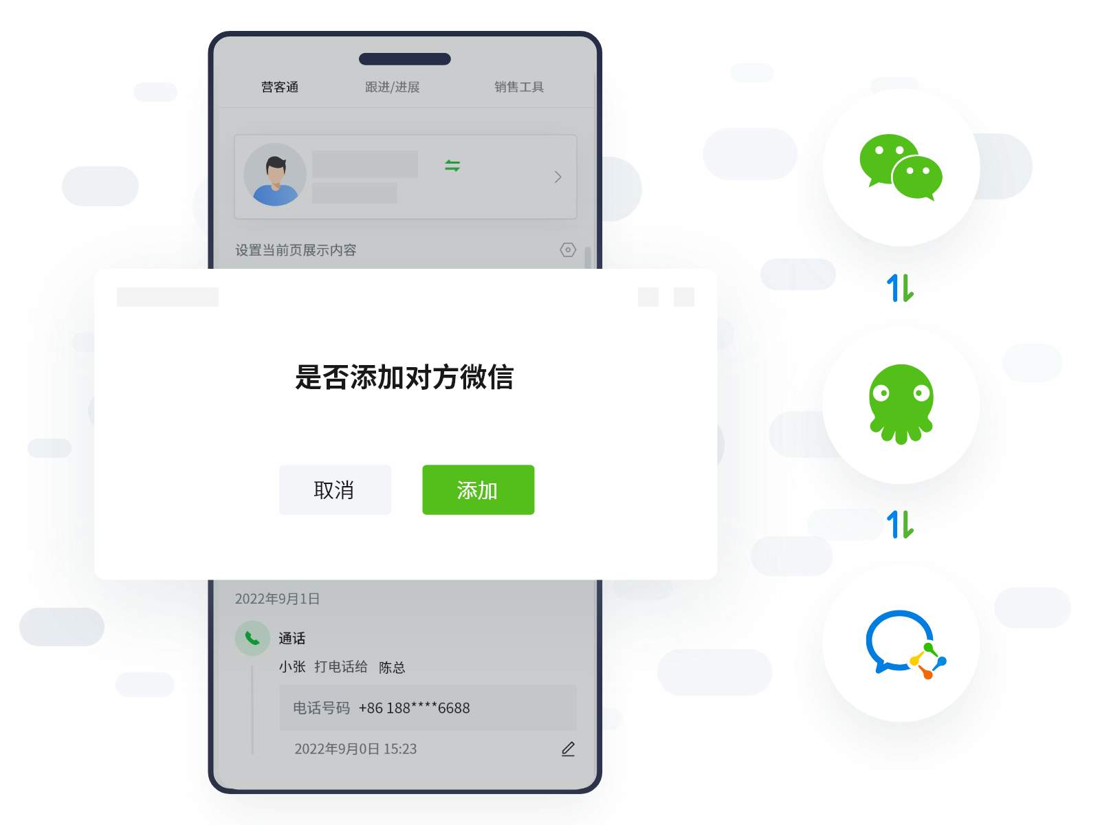 打完电话提醒加微信